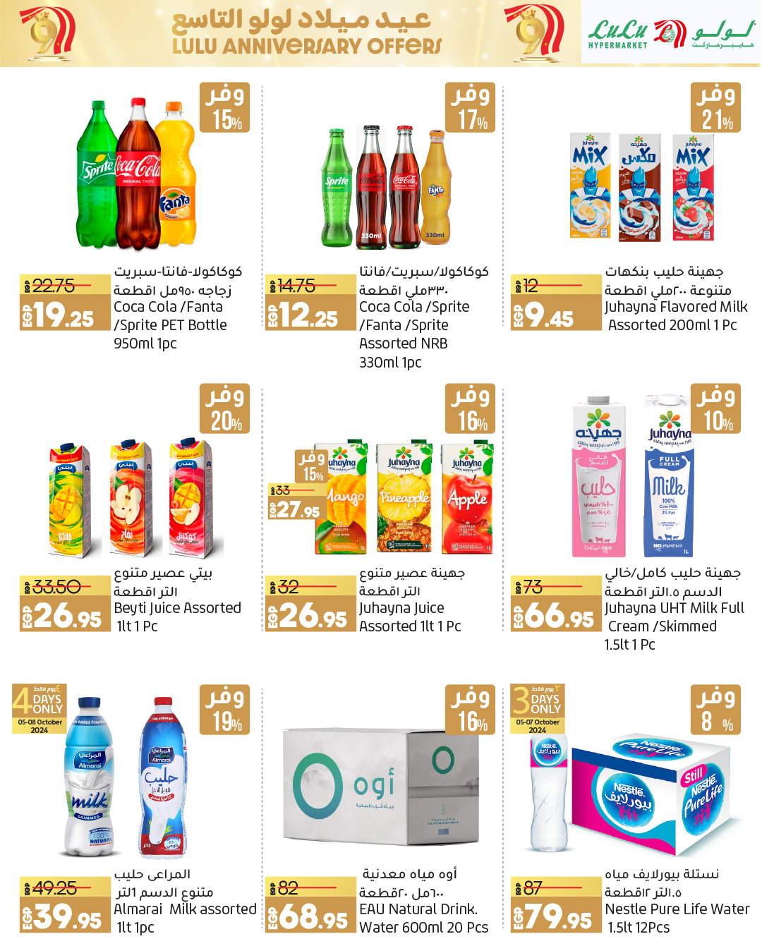 lulu-hypermarket offers from 5oct to 14oct 2024 عروض لولو هايبر ماركت من 5 أكتوبر حتى 14 أكتوبر 2024 صفحة رقم 22